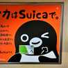 suica_bar