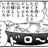 D級グルメ道場