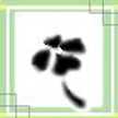 来斗。