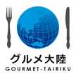 グルメ大陸