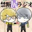 禁断生ラジオ