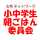 女性NW委員会 女性NW委員会