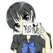 翔蘭♠