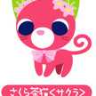 ちゃっかりん