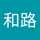 みっちー