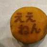 お菓子大好きなっし~ お菓子大好きなっし~