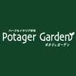 ポタジェガーデン