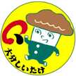 大分県椎茸振興協議会