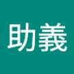 安助
