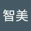 トモミ