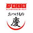 おつけもの慶kei