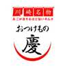 おつけもの慶kei