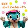 市原市オッサくん