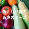 お家でスープ