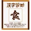 一人暮らし民