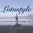 Lotustyle