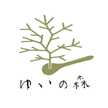 食のアトリエゆいの森