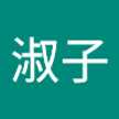 井上淑子