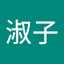 井上淑子