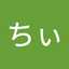 。ちぃ