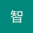 鈴木智