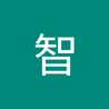 鈴木智