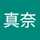 真珠!? 真珠!?
