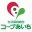 コープあいち機関運営部