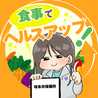 食事でヘルスアップ！【岐阜市公式】