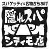 隠れスパ