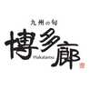 博多廊料理長