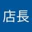 カエル店長