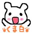 くま白