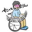 すこっとじょぷりん