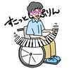 すこっとじょぷりん