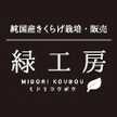 純国産きくらげ緑工房
