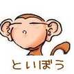 といぼう