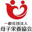 （一社）母子栄養協会