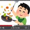 小６男子の家ごはん！