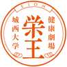 城西大学医療栄養学科