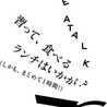 EATALK