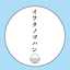 磐田市（静岡県）