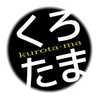くろたまご0623