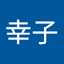おくら
