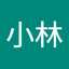 小林恵美子