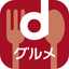 dグルメ