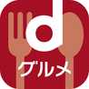 dグルメ