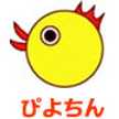 ぴよちん