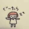 ずぼらおかっぱママ