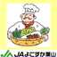 JAよこすか葉山